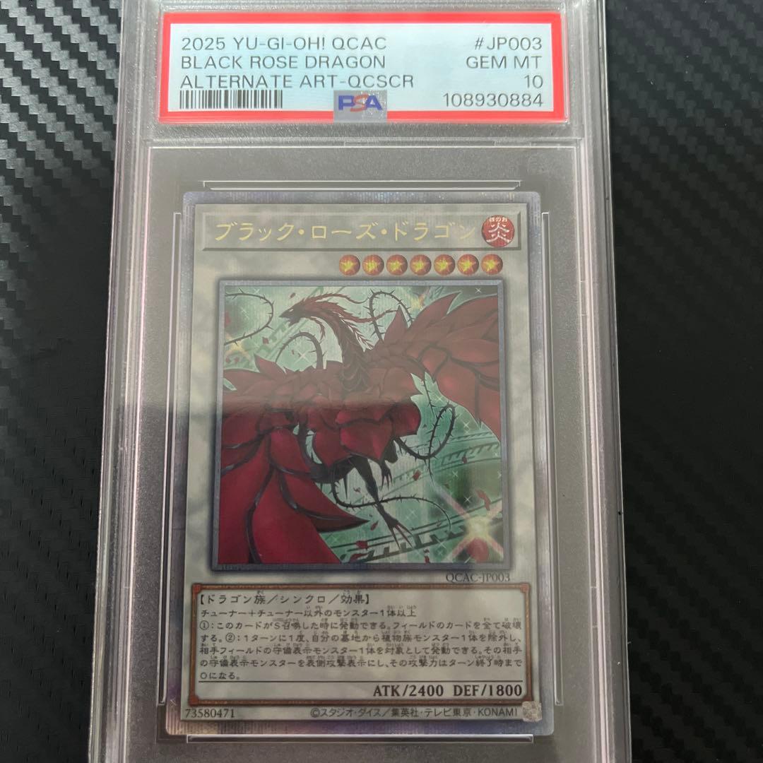 遊戯王　psa10 ブラックローズドラゴン　25th クオシク　絵違い