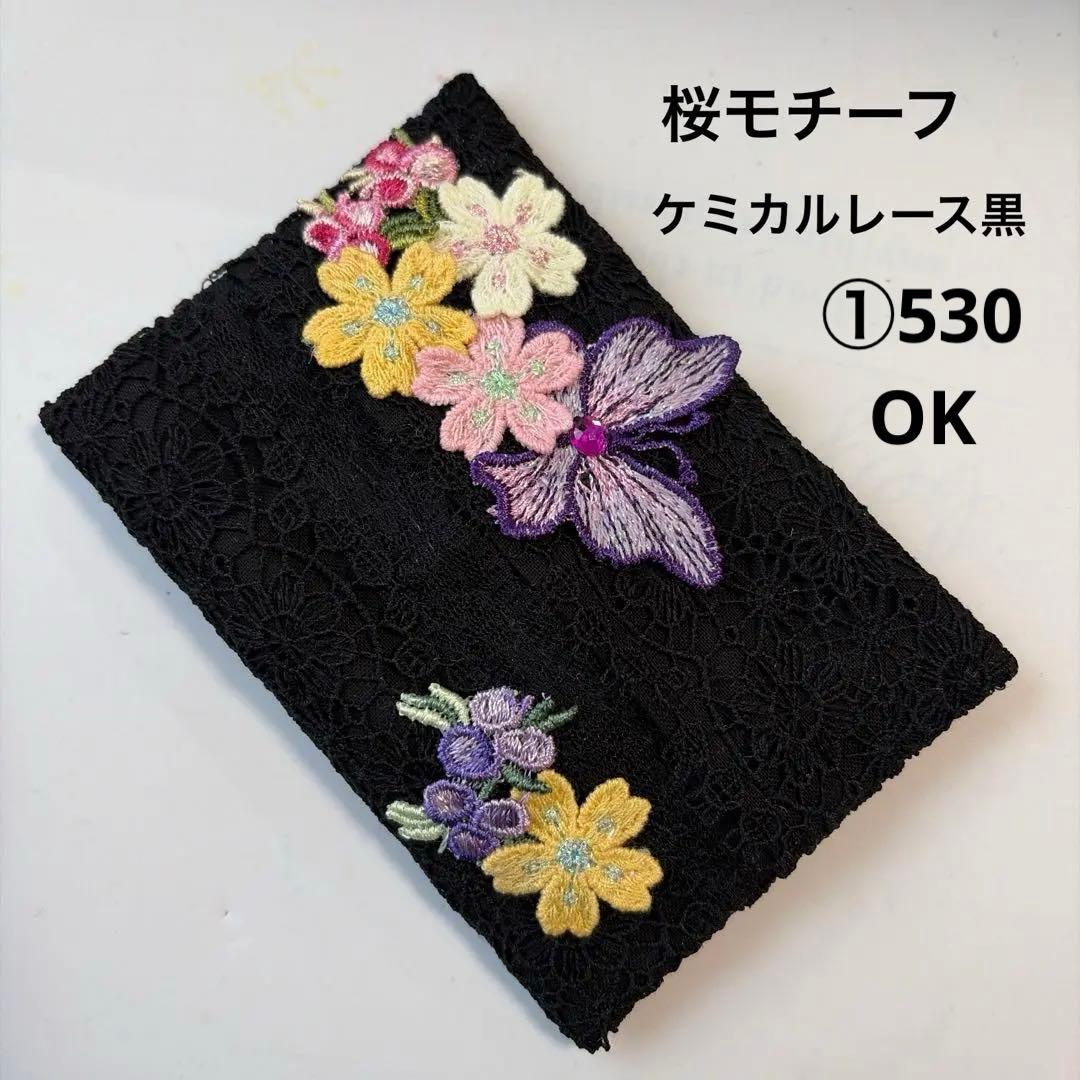 19. なる@もも様ポケットティッシュケース黒ケミカル桜モチーフ