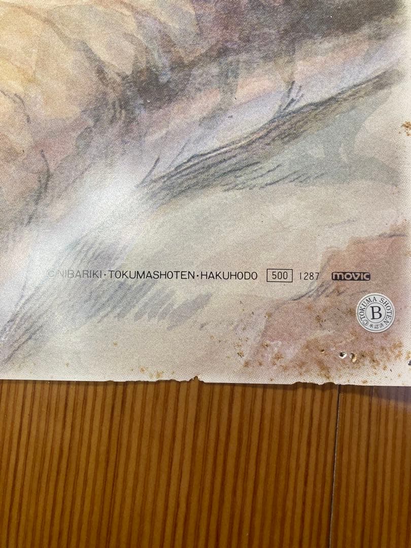 ヴィンテージ　風の谷のナウシカ ポスター