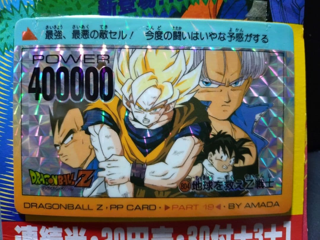 ドラゴンボールZ PPカード PART 19 当時物 未使用 新品