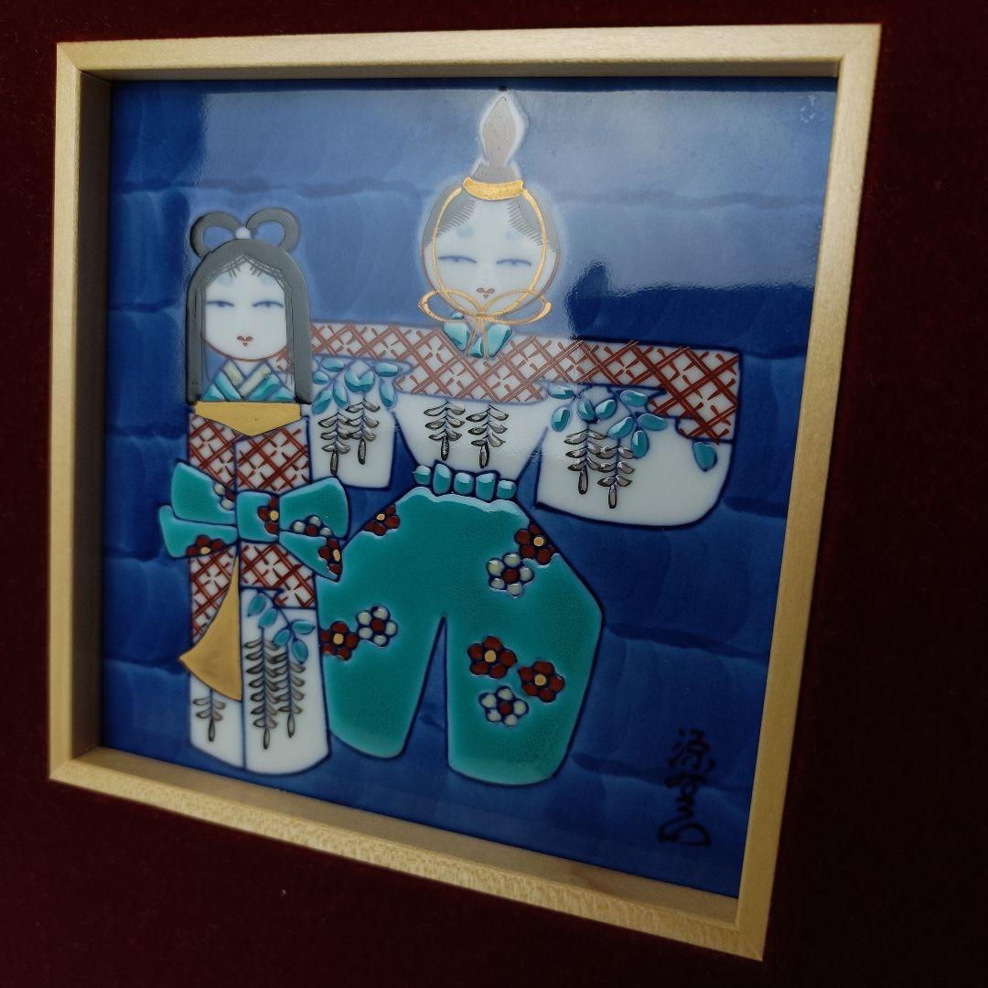 【未使用品】源右衛門窯 有田焼 立ち雛 ひな祭り 雛人形 伝統工芸 額装　陶板