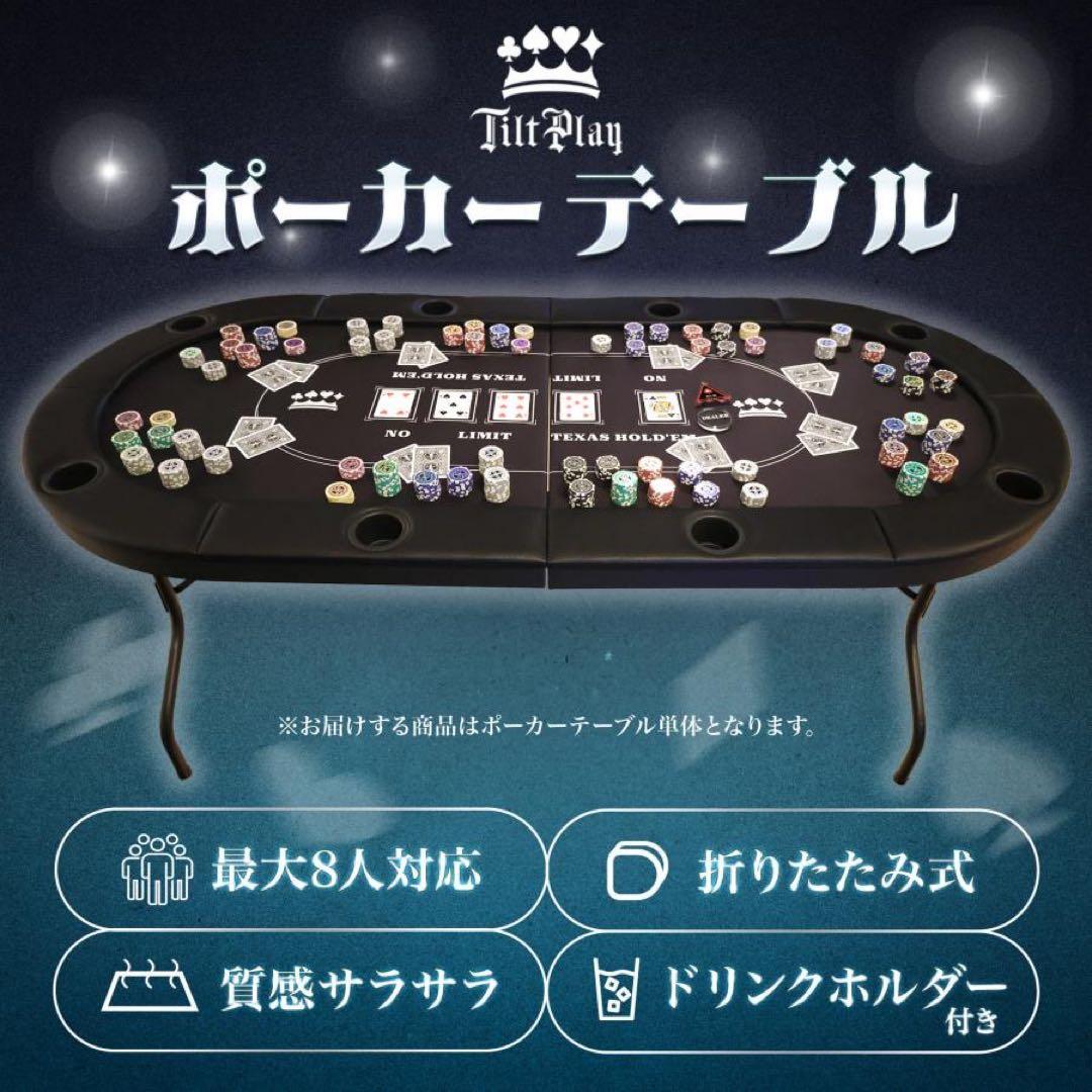 【新品】ポーカーテーブル 折りたたみ ８人用 500枚チップラック