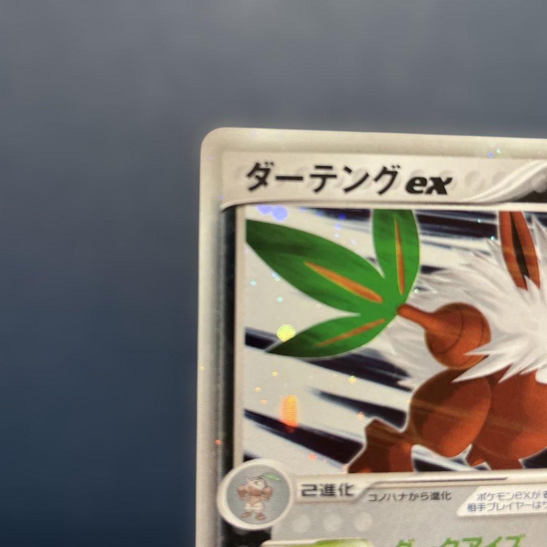 ダーテングex ☆ 拡張パック きせきの結晶 061/075