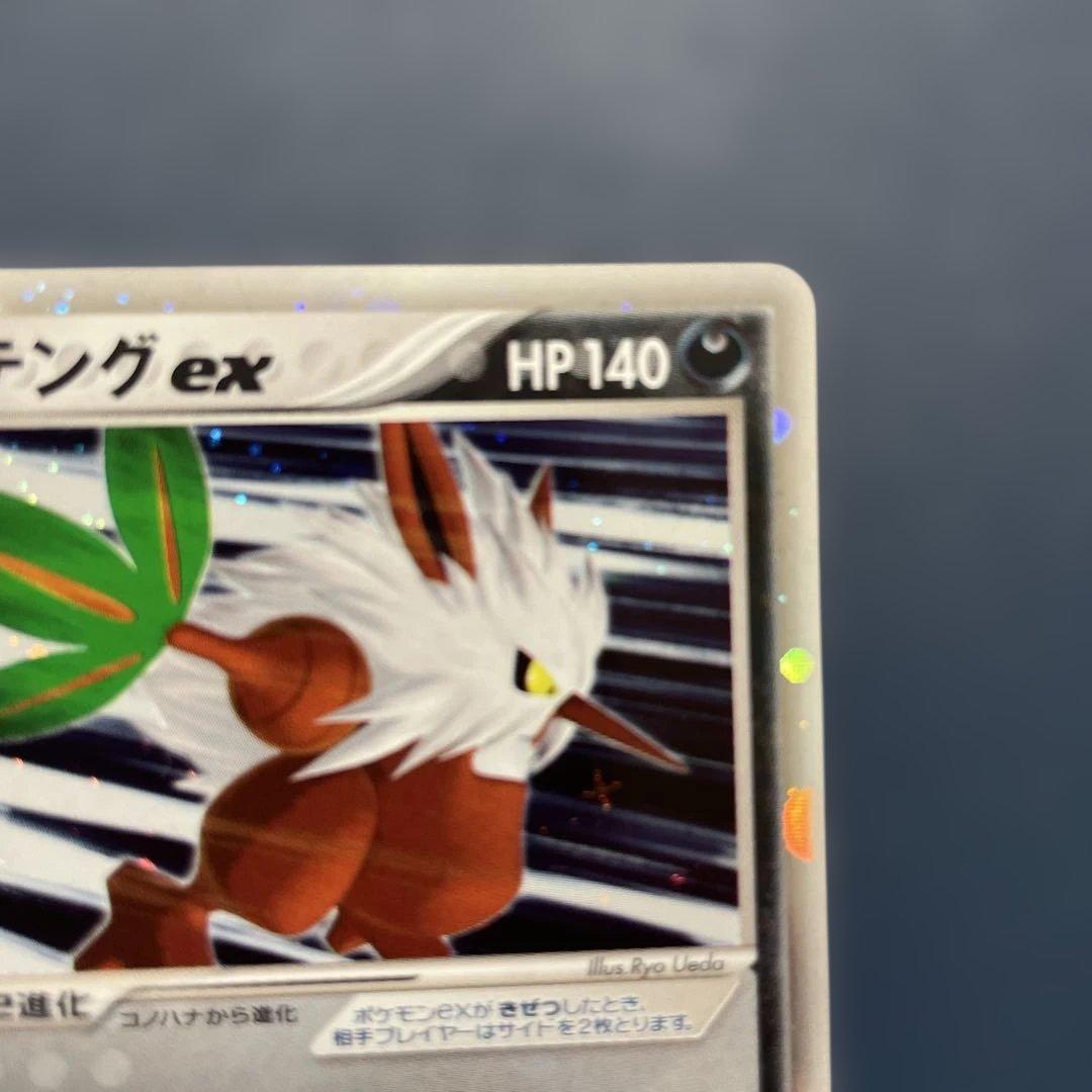 ダーテングex ☆ 拡張パック きせきの結晶 061/075