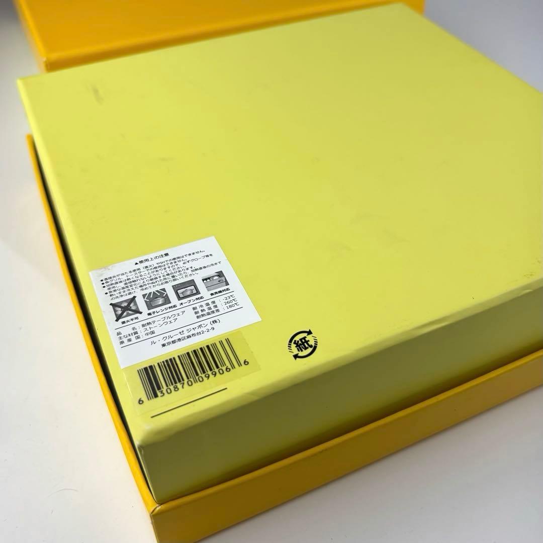 ル・クルーゼ　食器セット　４点