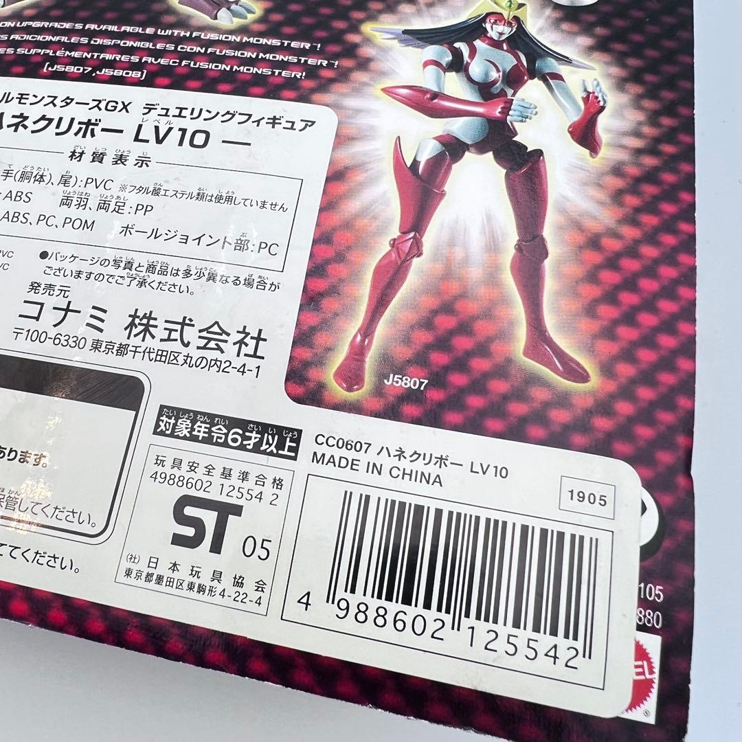 未開封 ハネクリボー LV10 デュエルリングフィギュア 遊戯王 GX