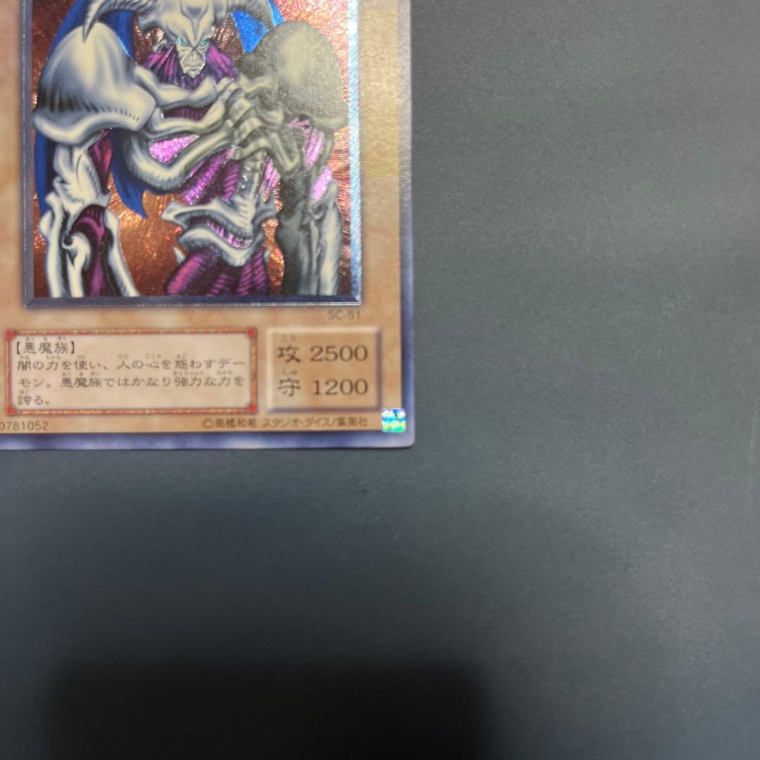 【美品】デーモンの召喚　レリーフ　遊戯王　2期