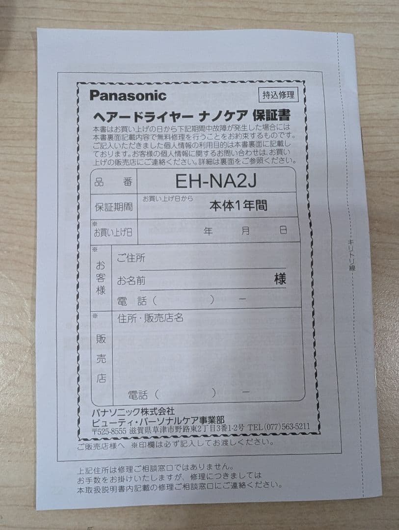 【 美品 】23年製 Panasonic ナノケアドライヤー EH-NA2J