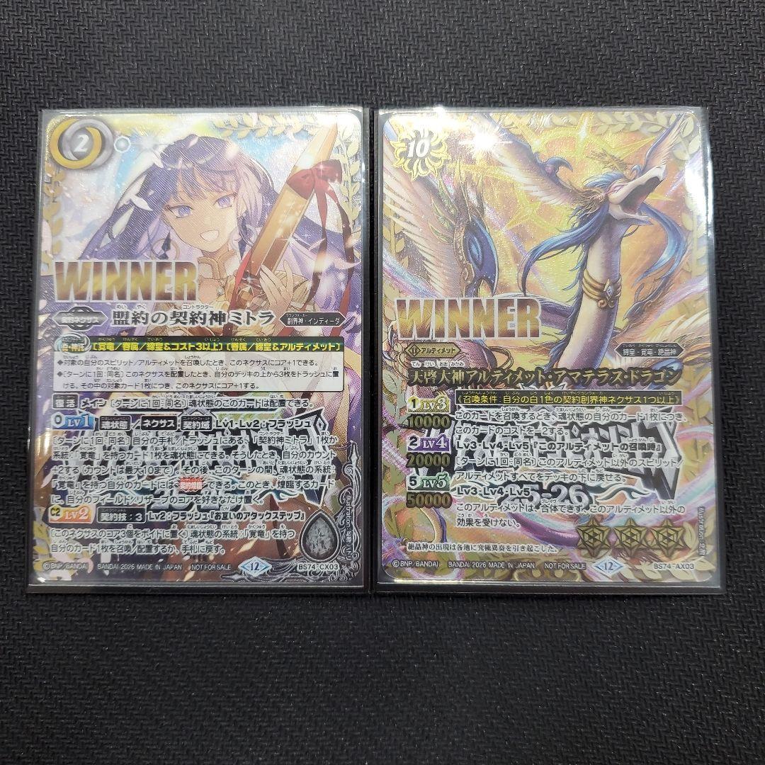 契約の契約神ミトラ WINNER アルティメットアマテラス・ドラゴンWINNER