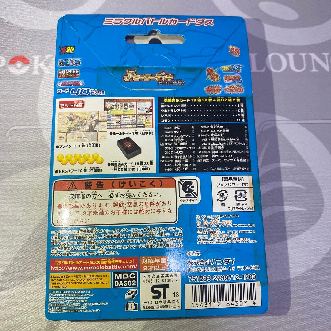 【未開封】 ミラクルバトルカードダス　jヒーローデッキ