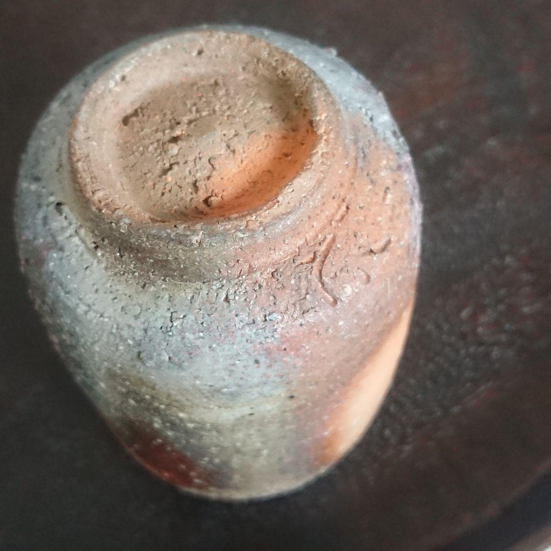 松嶋弘 備前湯呑 窯変