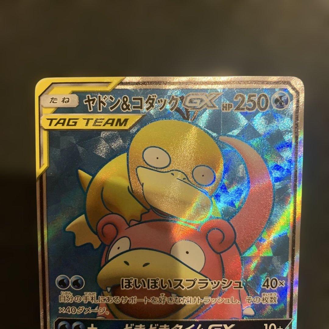 ヤドン＆コダックGX SR