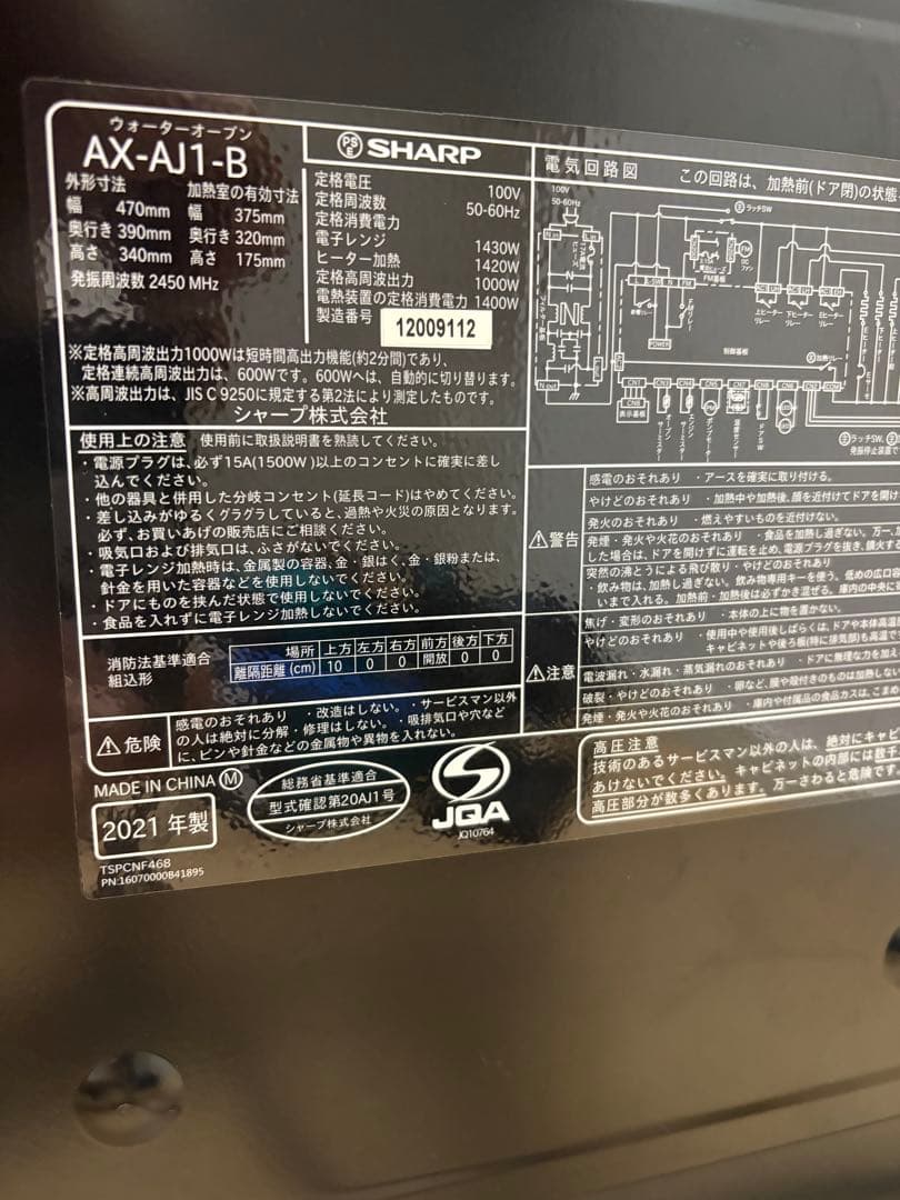 SHARP ヘルシオAX-AJ1-B 2021年製