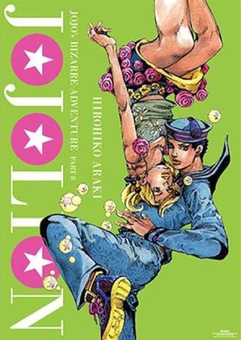 荒木飛呂彦原画展 JOJO 8部 B2サイズポスター