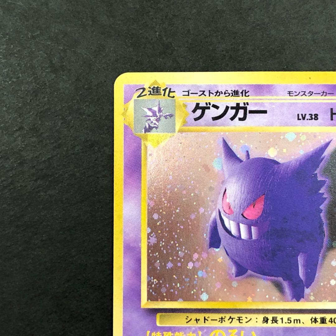 ゲンガー 旧裏 LV.38 HP80