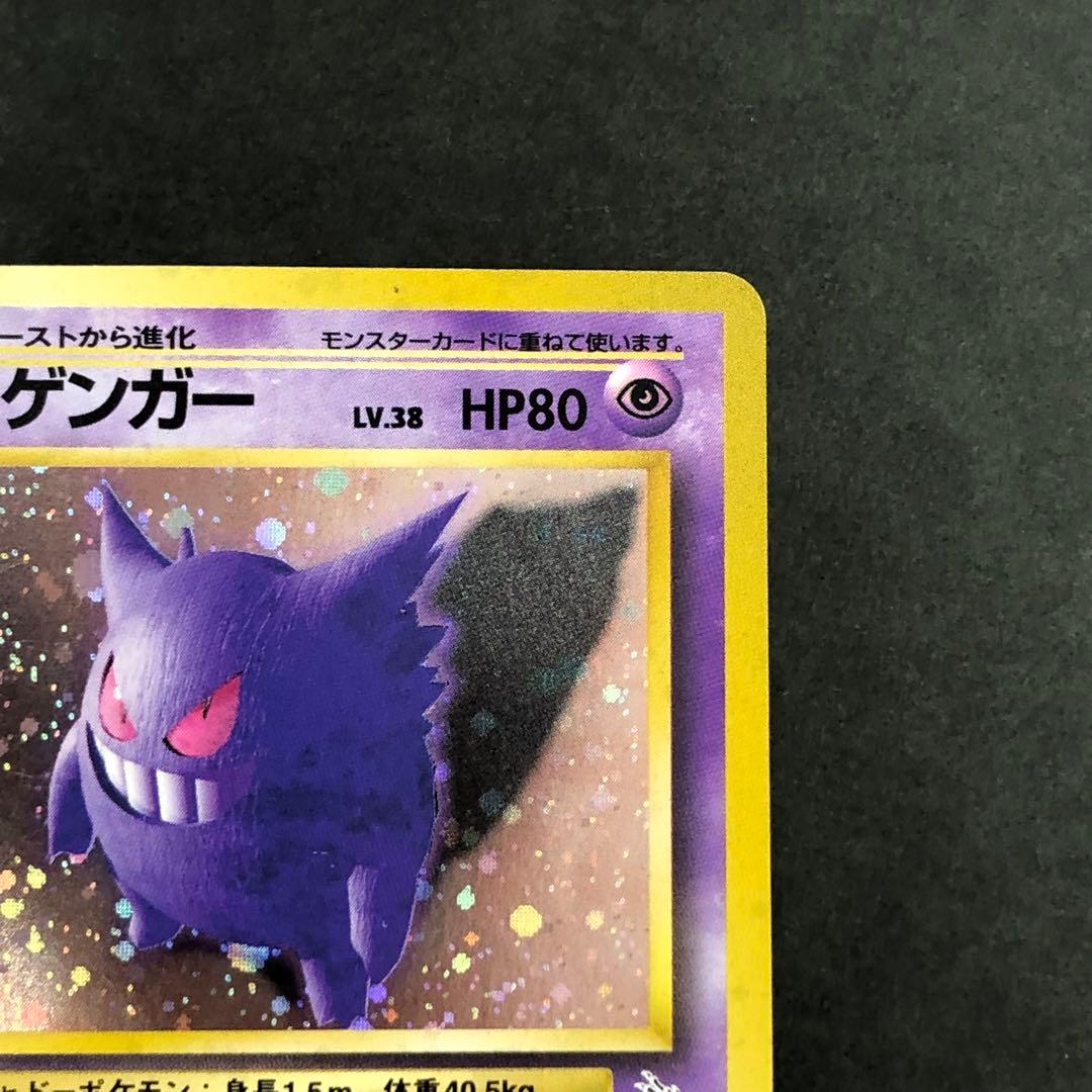 ゲンガー 旧裏 LV.38 HP80