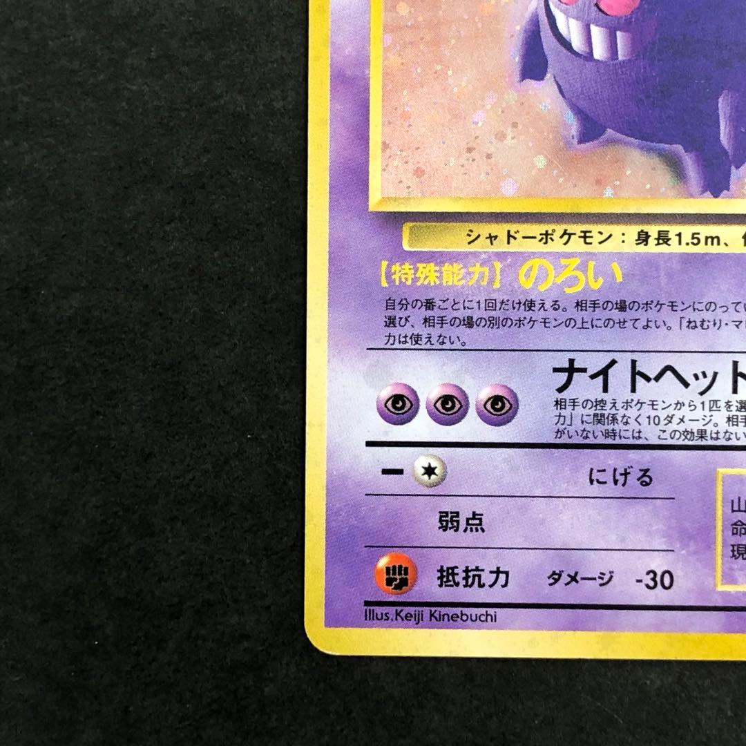 ゲンガー 旧裏 LV.38 HP80