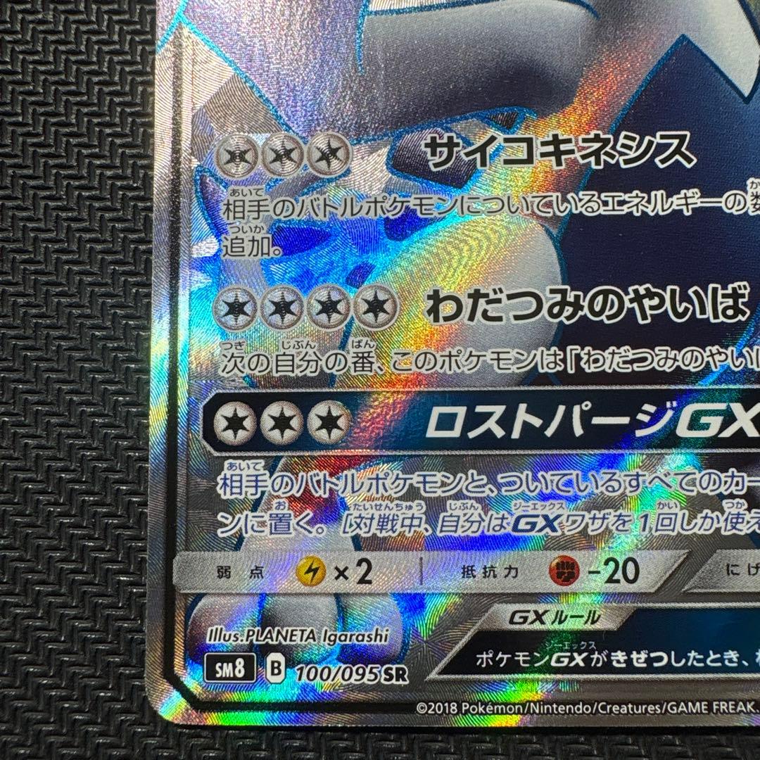 ポケモンカード　ルギアGX sr SM8 超爆インパクト 108/095