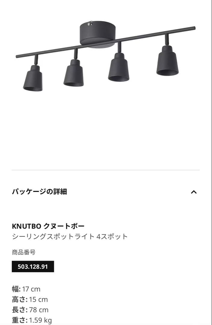 【IKEA】KNUTBO クヌートボー　スポットライト 4灯　グレー