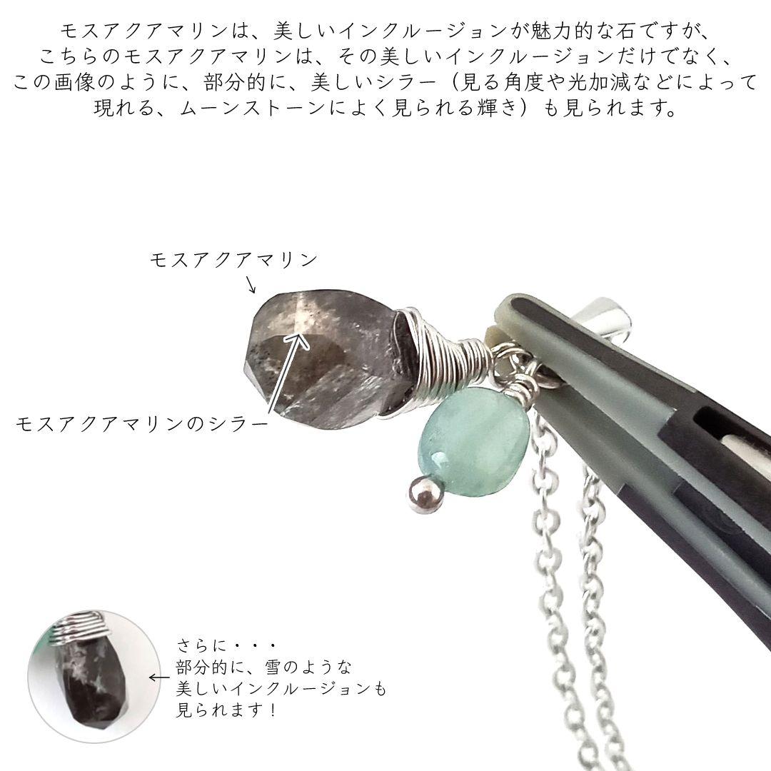 ネックレス｜心の癒やし・対話力向上など｜モスアクアマリン×グランディディエライト