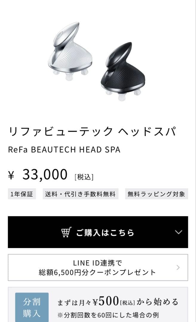 Towa様　Refa ビューテック　ヘッドスパ　ブラック　定価33000円