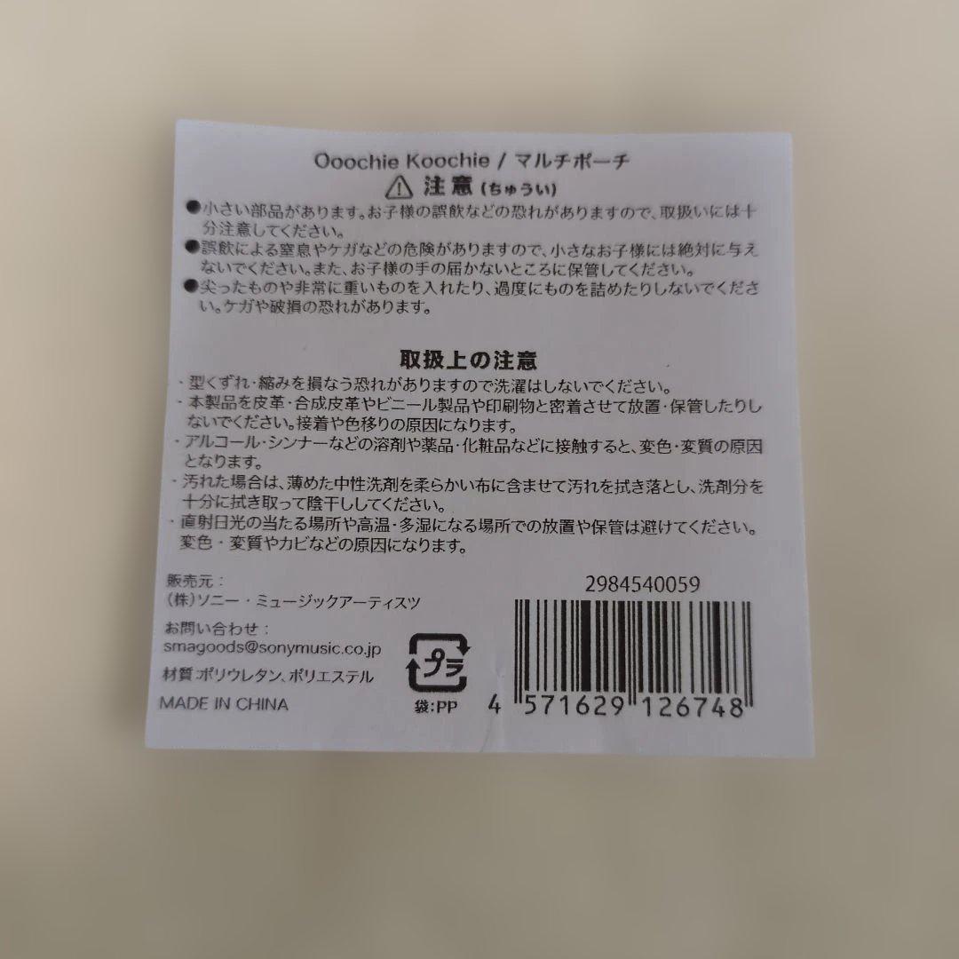 オーテーコーチー　マルチポーチ