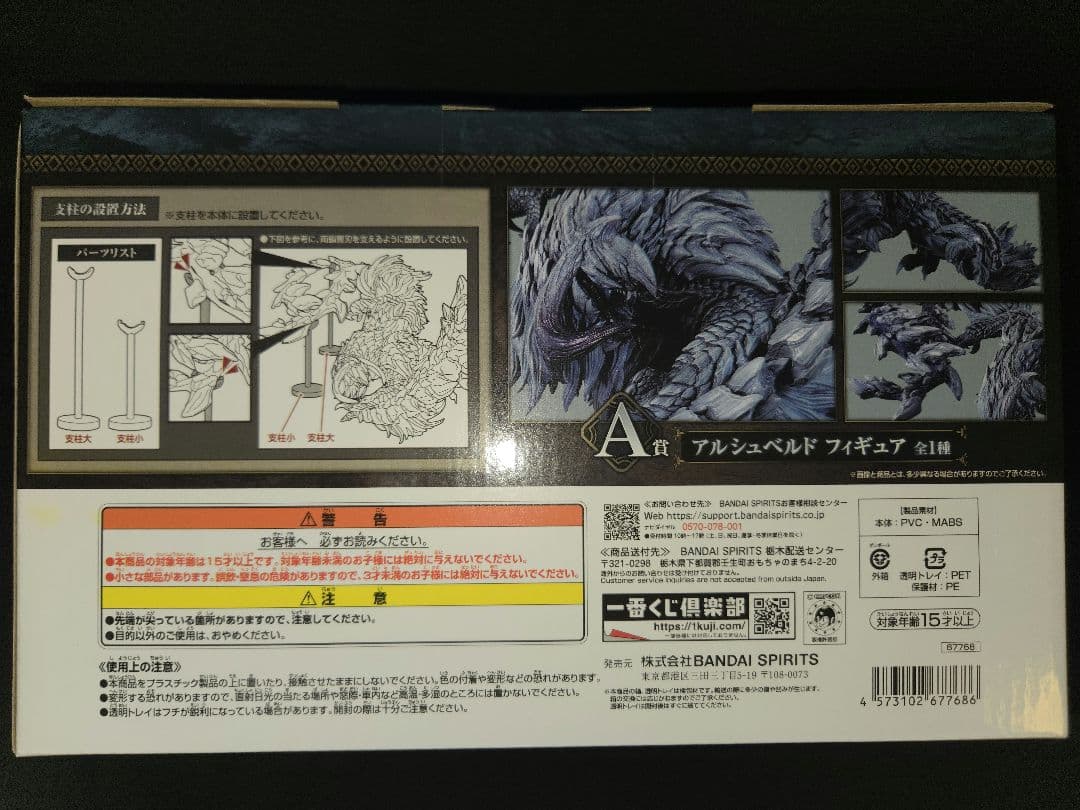 ハ*ュ様 一番くじ モンスターハンター ワイルズ A賞　アルシュベルド