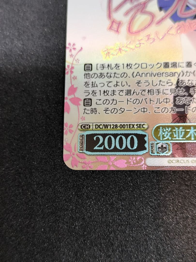 ヴァイス　SEC 桜並木を見上げて さくら　D.C. ダ・カーポ　サイン