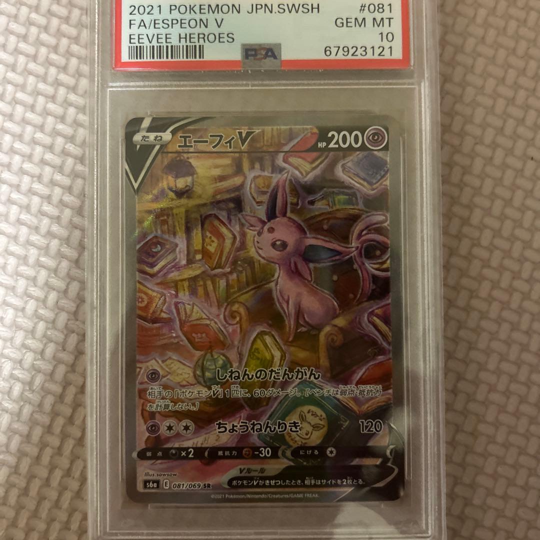 エーフィv sa psa10