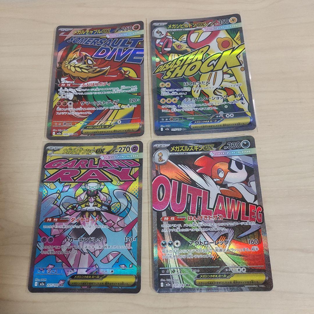 ポケカ　メガドリーム MAコンプ　AR まとめ売り　他