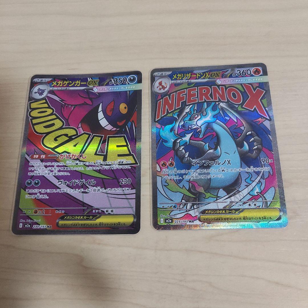 ポケカ　メガドリーム MAコンプ　AR まとめ売り　他