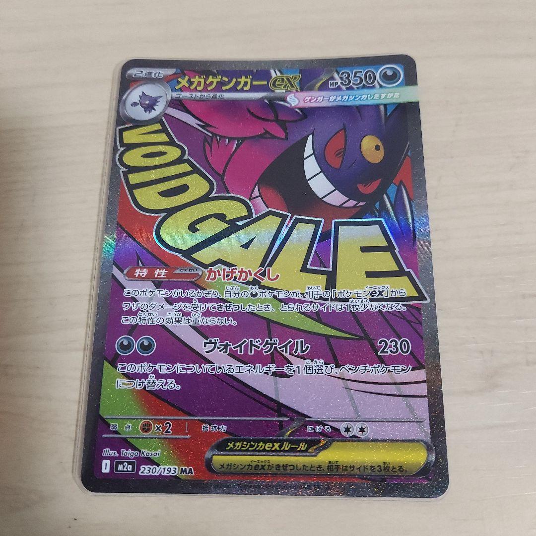 ポケカ　メガドリーム MAコンプ　AR まとめ売り　他