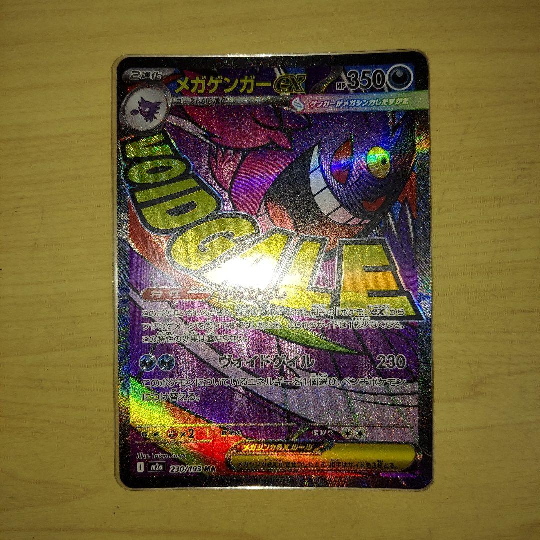 ポケカ　メガドリーム MAコンプ　AR まとめ売り　他