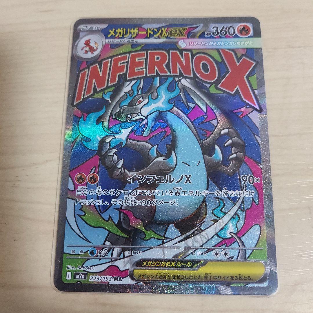 ポケカ　メガドリーム MAコンプ　AR まとめ売り　他