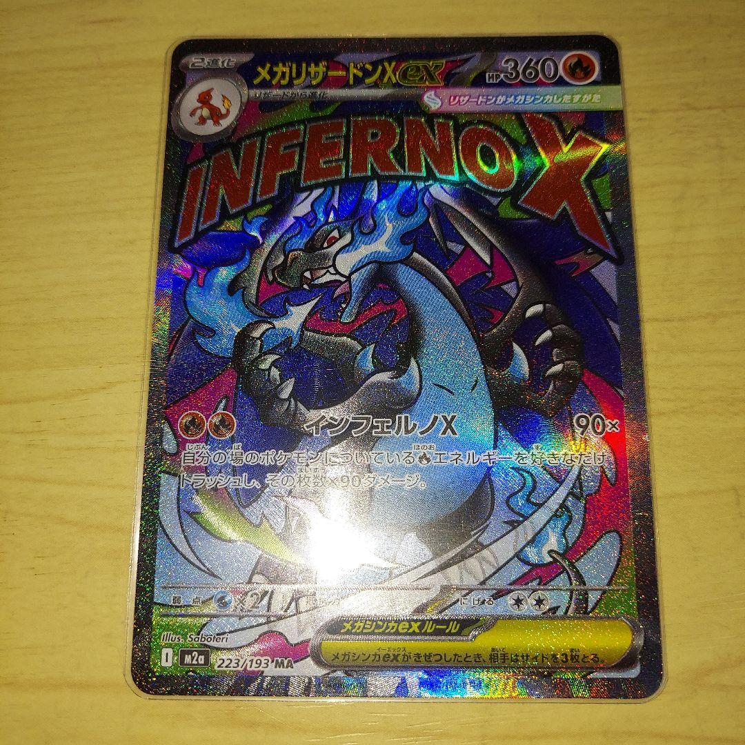 ポケカ　メガドリーム MAコンプ　AR まとめ売り　他