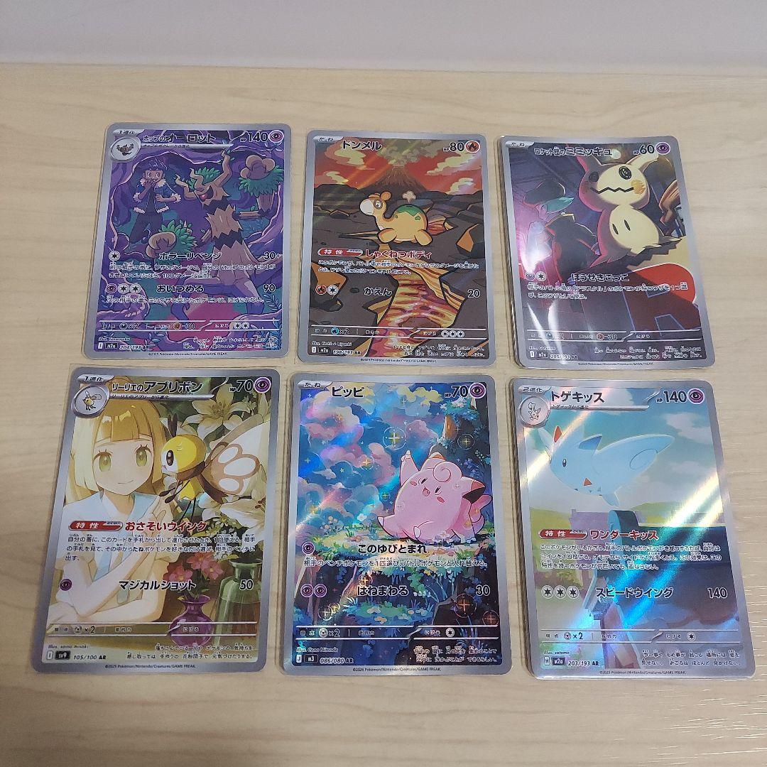 ポケカ　メガドリーム MAコンプ　AR まとめ売り　他