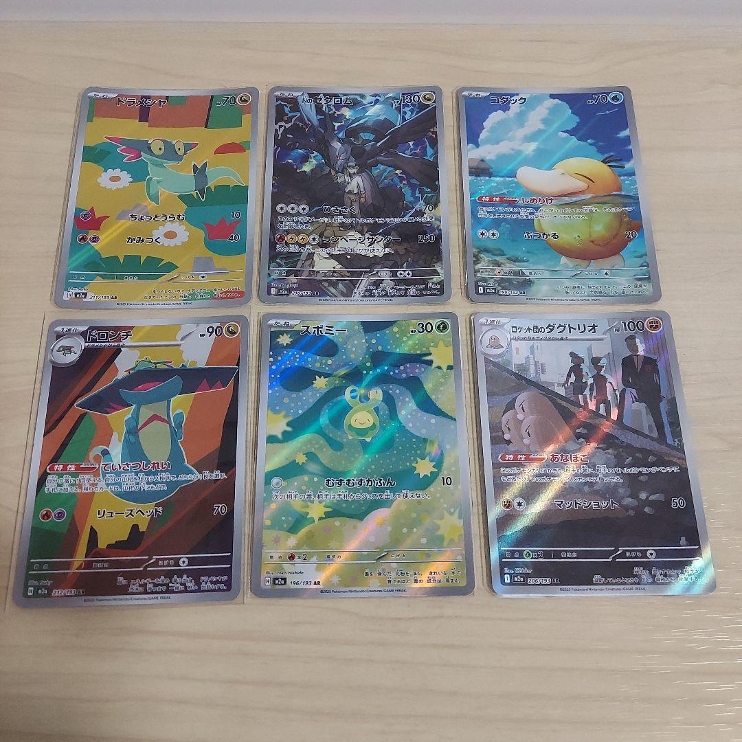 ポケカ　メガドリーム MAコンプ　AR まとめ売り　他