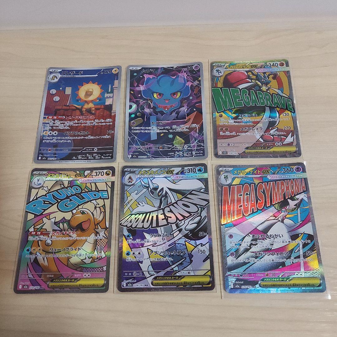 ポケカ　メガドリーム MAコンプ　AR まとめ売り　他