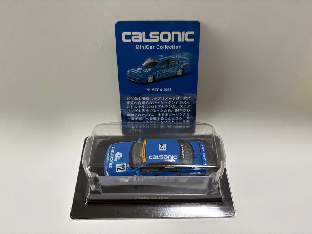 【コンプ新品】カルソニック ミニカーコレクション 1/64 kyosho京商