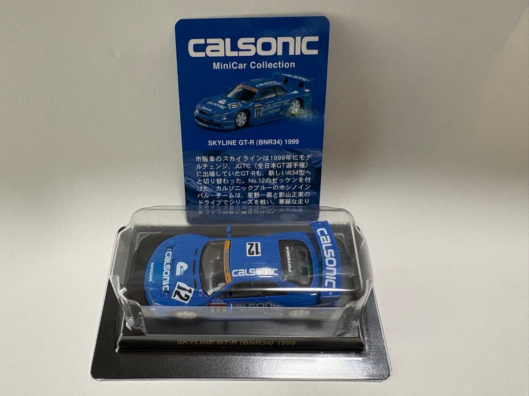 【コンプ新品】カルソニック ミニカーコレクション 1/64 kyosho京商