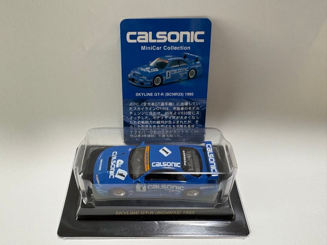 【コンプ新品】カルソニック ミニカーコレクション 1/64 kyosho京商