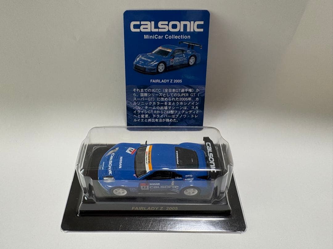 【コンプ新品】カルソニック ミニカーコレクション 1/64 kyosho京商