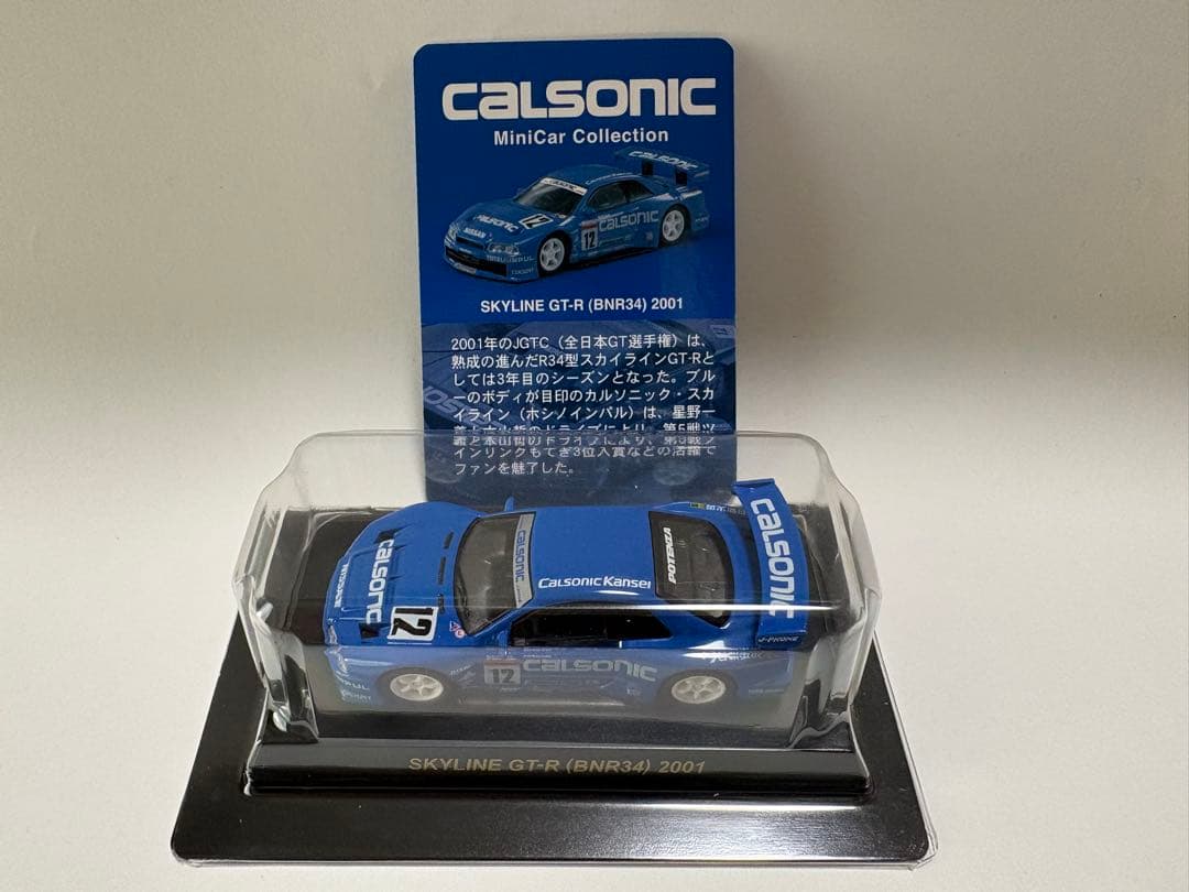 【コンプ新品】カルソニック ミニカーコレクション 1/64 kyosho京商