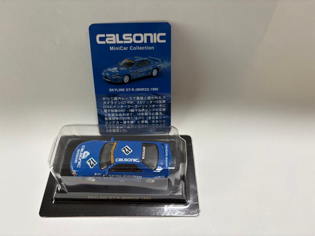 【コンプ新品】カルソニック ミニカーコレクション 1/64 kyosho京商