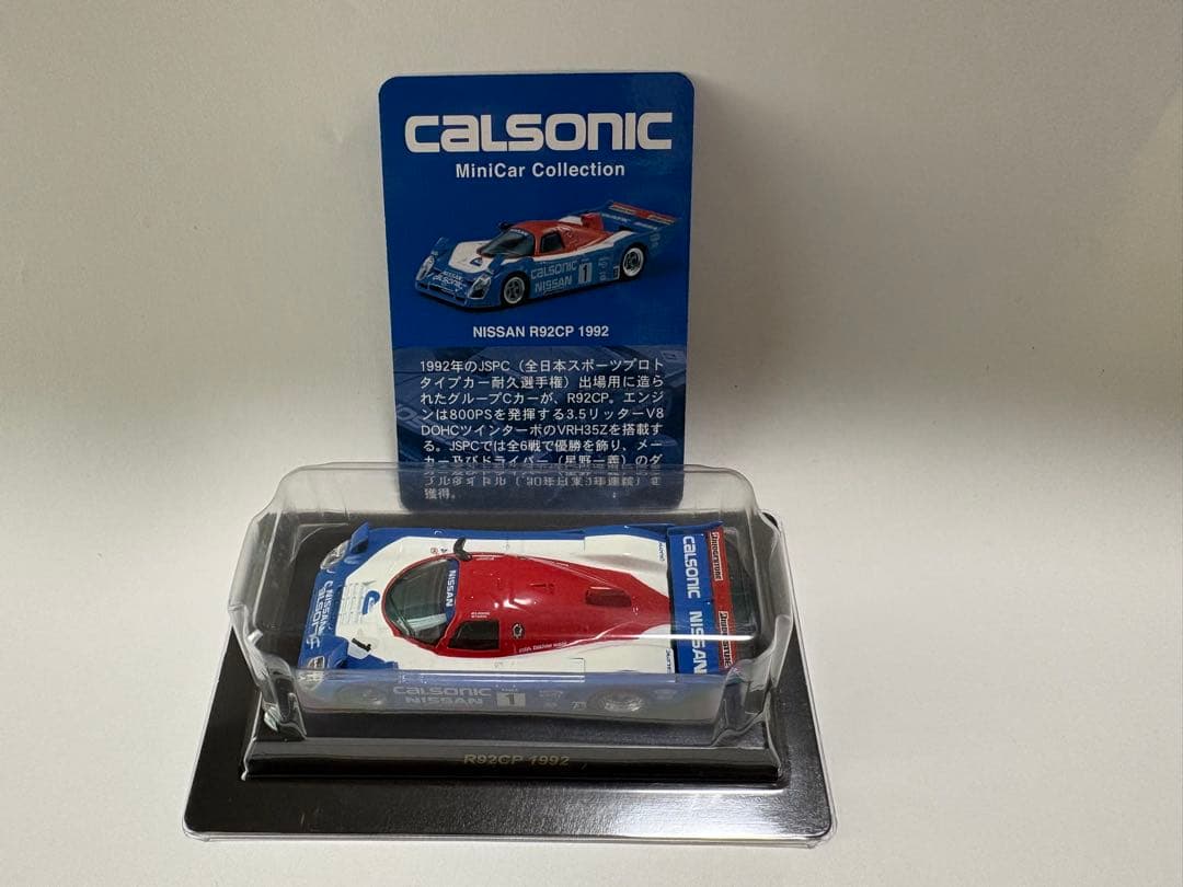 【コンプ新品】カルソニック ミニカーコレクション 1/64 kyosho京商