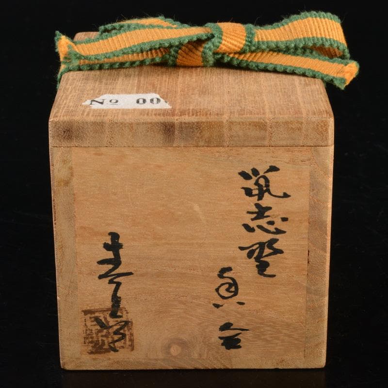 茶道具　鼡志野　加藤春鼎造　俵香合　共箱　V　6338