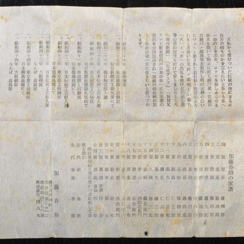 茶道具　鼡志野　加藤春鼎造　俵香合　共箱　V　6338