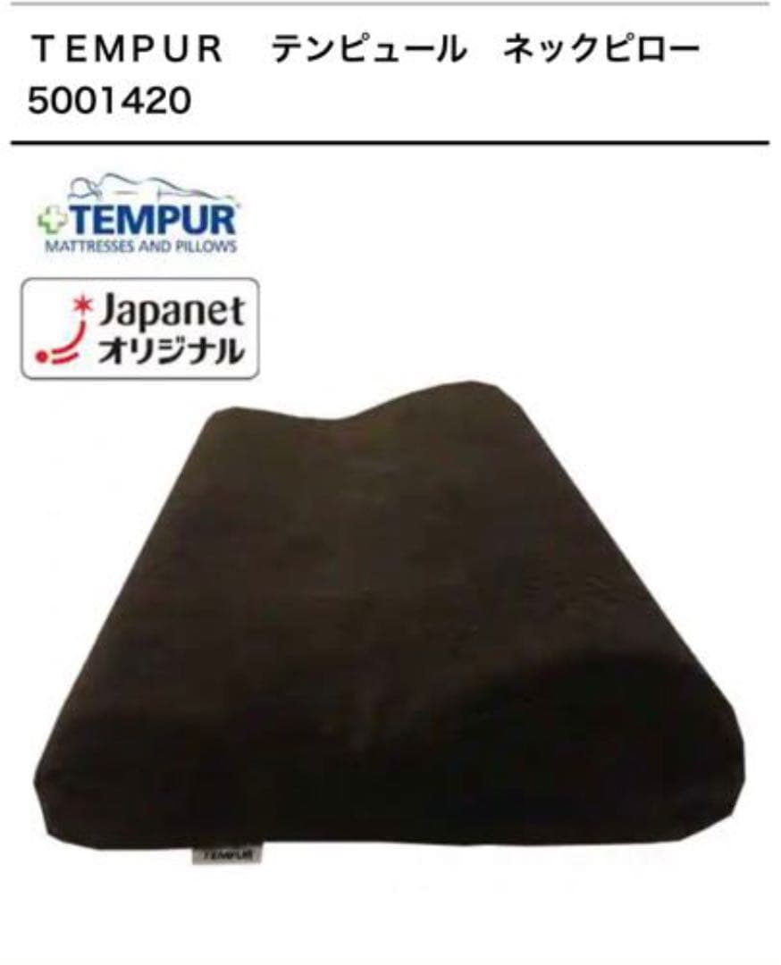ＴＥＭＰＵＲ　フトンプレミアム ＋布団カバー＋ネックピロー ＋ピローケース