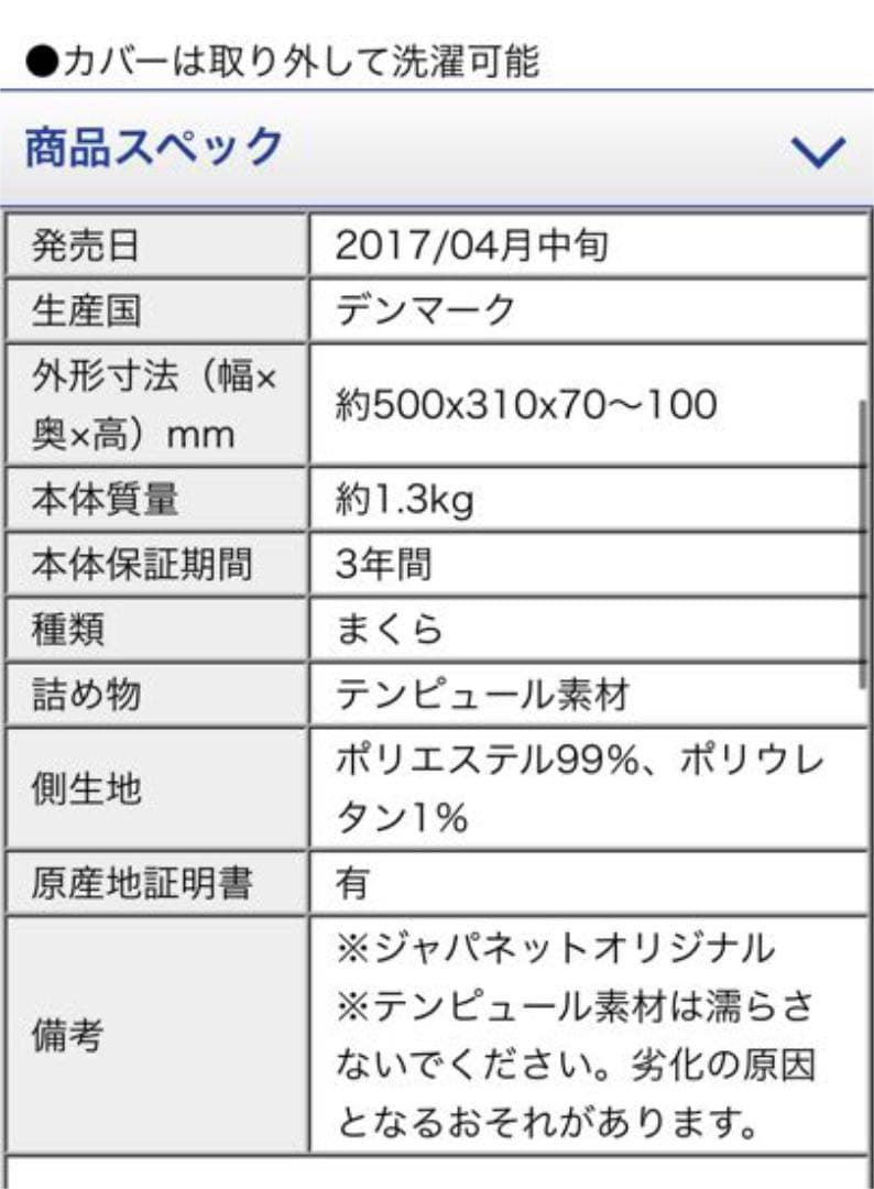 ＴＥＭＰＵＲ　フトンプレミアム ＋布団カバー＋ネックピロー ＋ピローケース