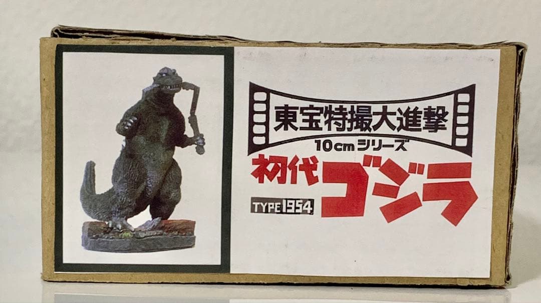 ジーンズ工房　10cm 電車くわえ初代ゴジラ　レジンキット